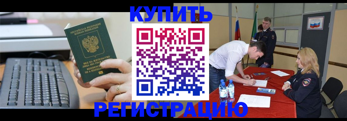 временная регистрация купить в Бахчисарае