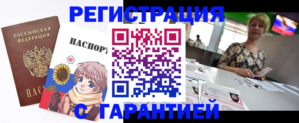 купить прописку в Бахчисарае