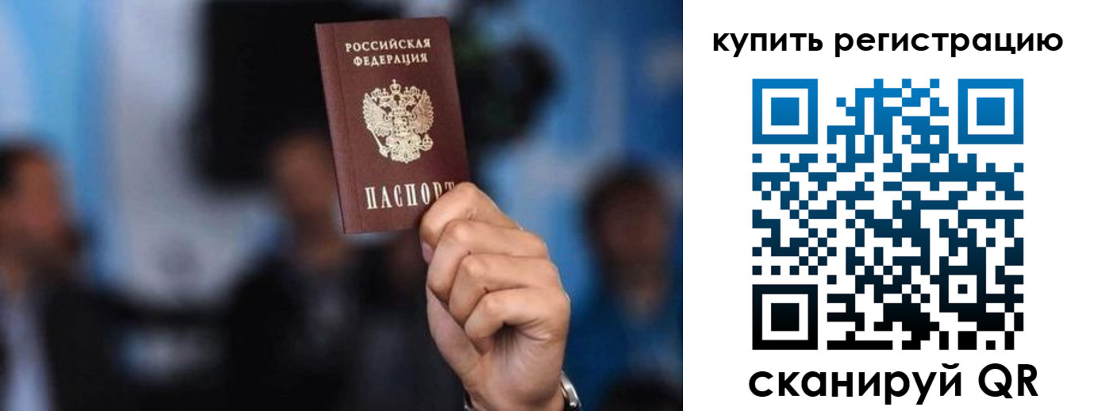временная прописка в Бахчисарае