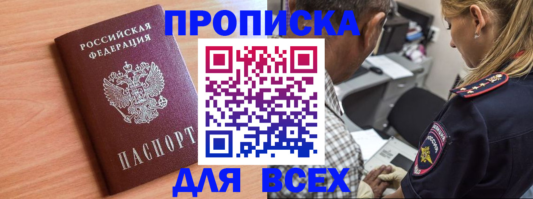 прописка в Бахчисарае
