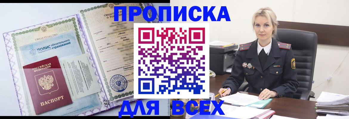 временная регистрация в квартире в Бахчисарае