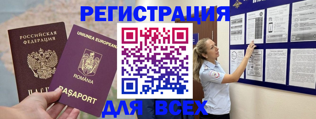 временная регистрация законно в Бахчисарае
