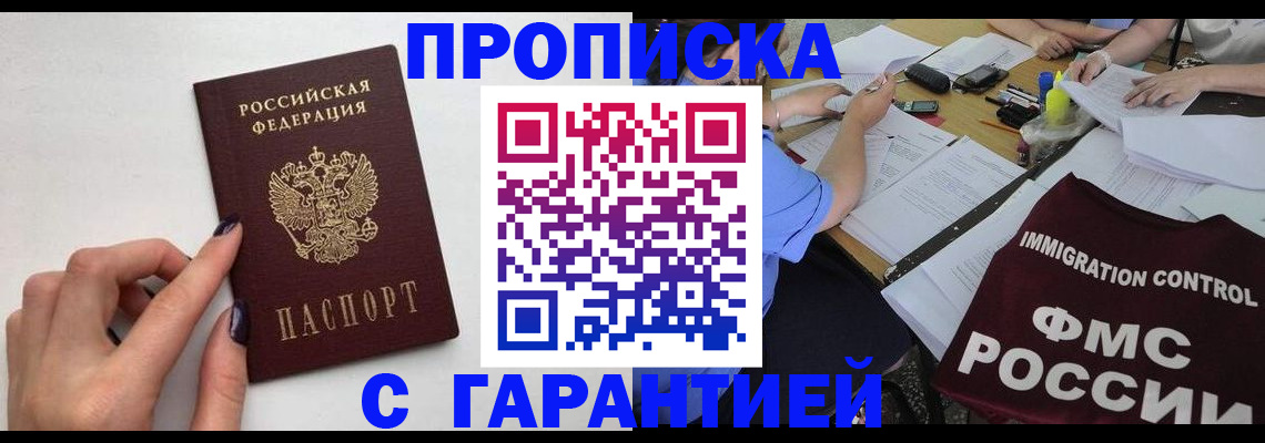 временная регистрация в квартире в Бахчисарае