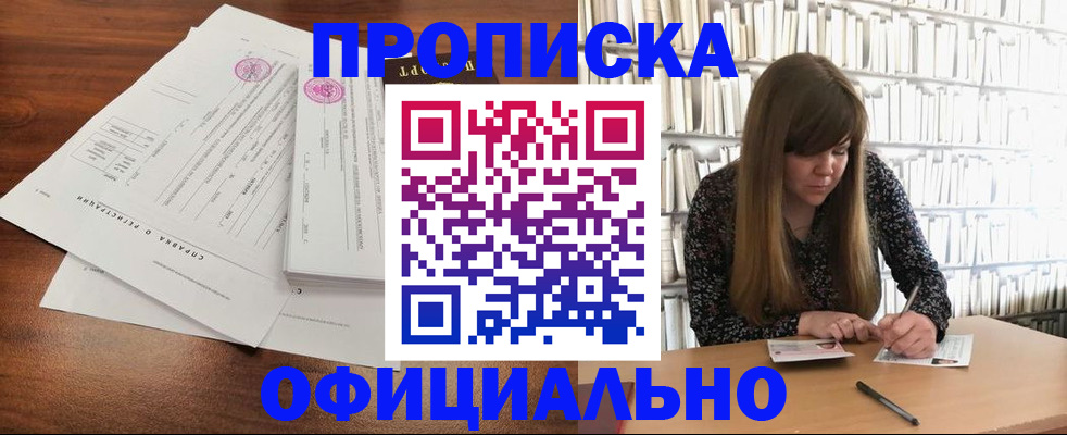 прописка для работы в Бахчисарае