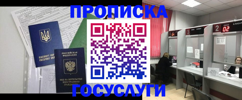 прописка для кредита в Бахчисарае