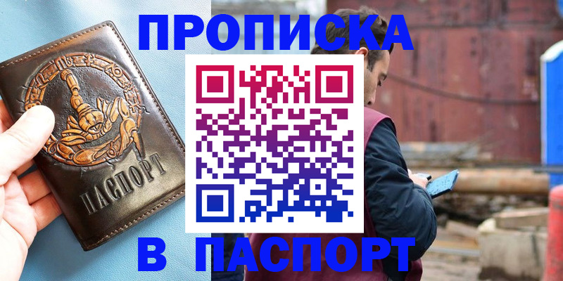 прописка в Бахчисарае