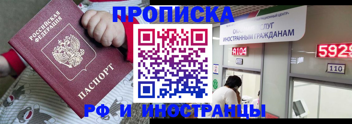 прописка законно в Бахчисарае