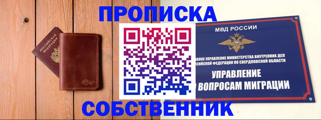 прописка в Бахчисарае